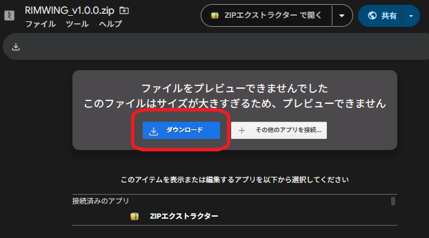 ダウンロードボタンの位置