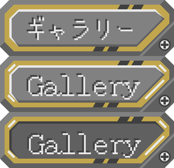 ギャラリー